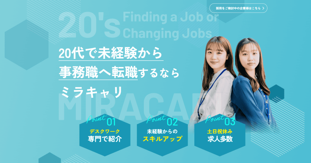 事務 転職エージェント ミラキャリ