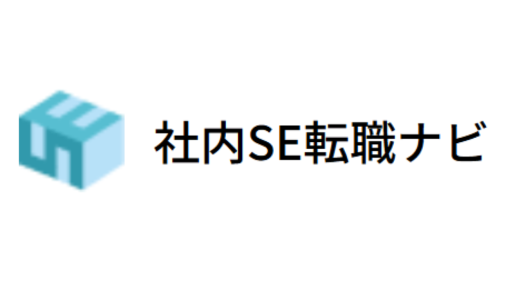 社内SE転職ナビのロゴ