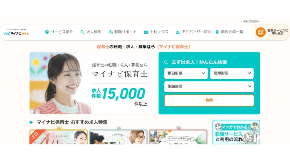 転職エージェント 選び方 マイナビ保育士