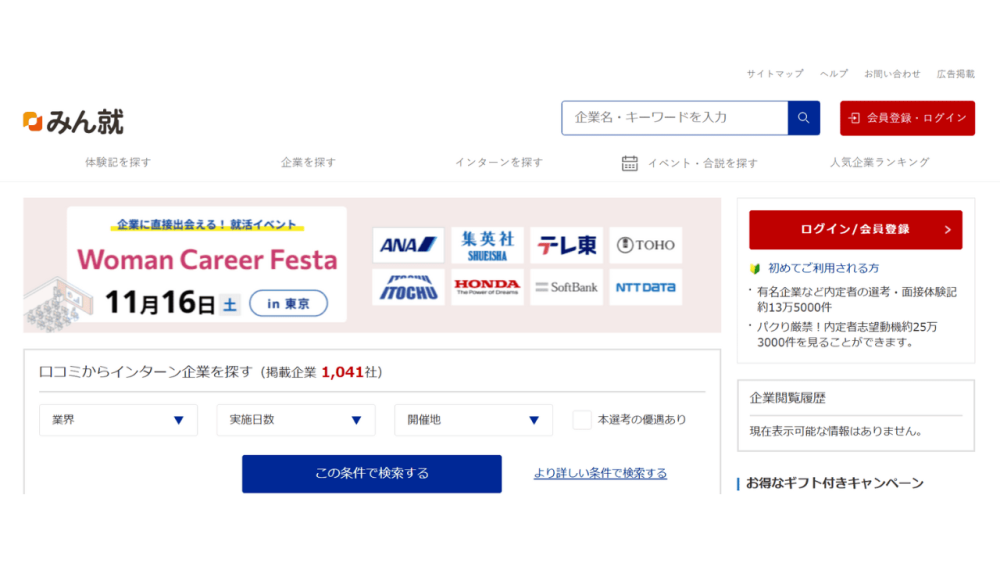 就活サイト 口コミ みん就