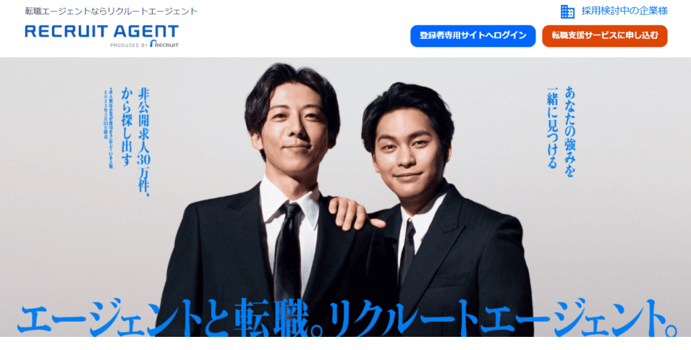 リクルートエージェント