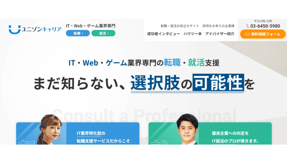 ユニゾンキャリア