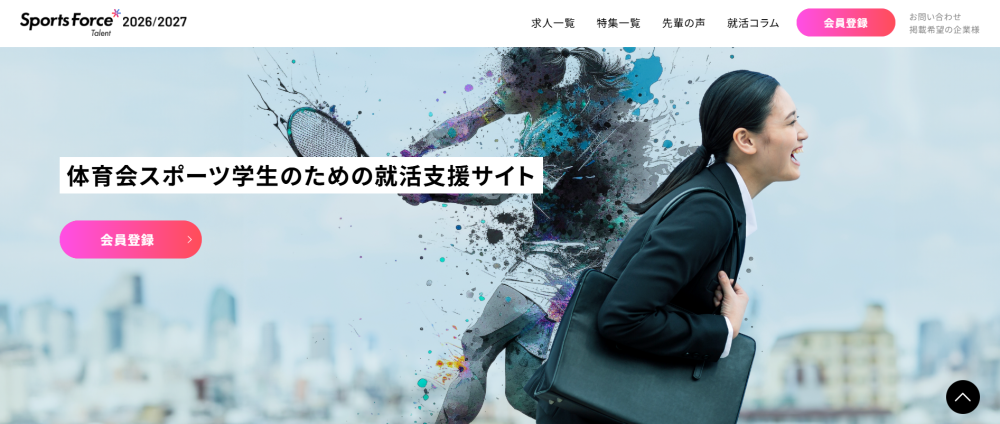 スポーツフォースタレント