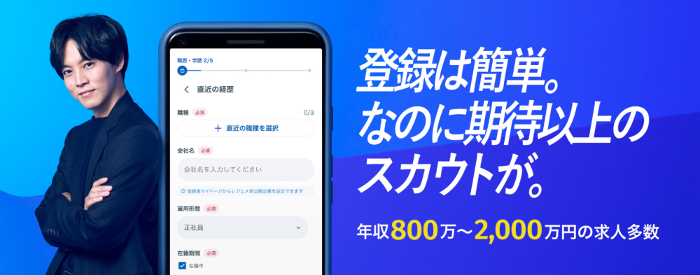 リクルートダイレクトスカウト