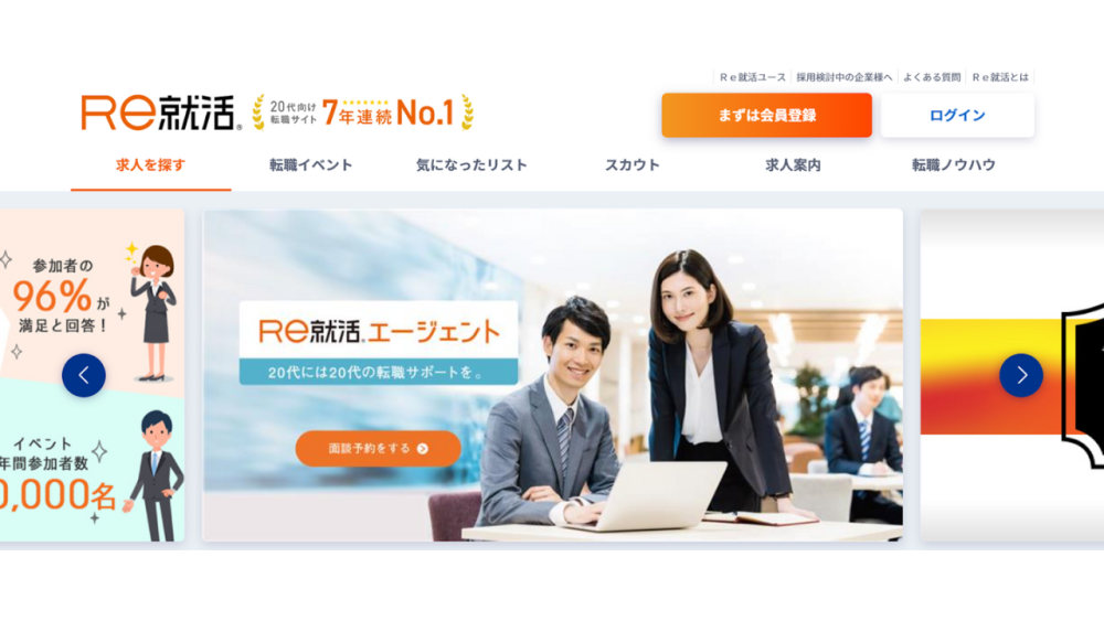 Re就活