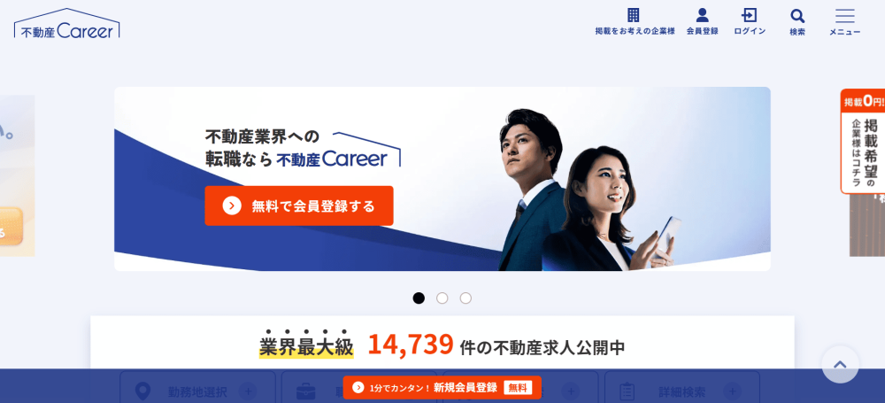 不動産career