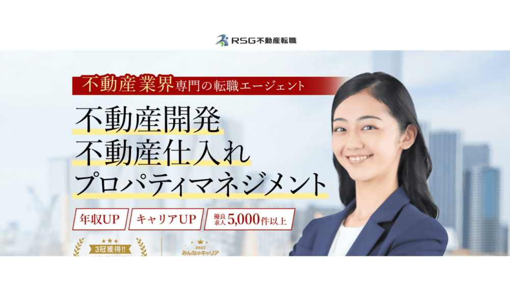 RSG不動産