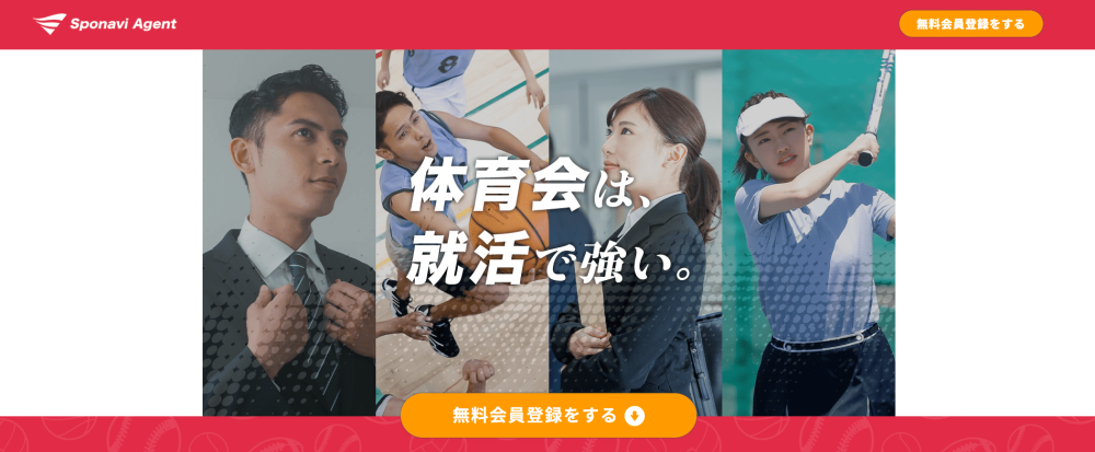 スポナビエージェント