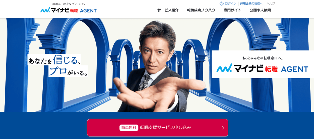 マイナビ転職エージェント