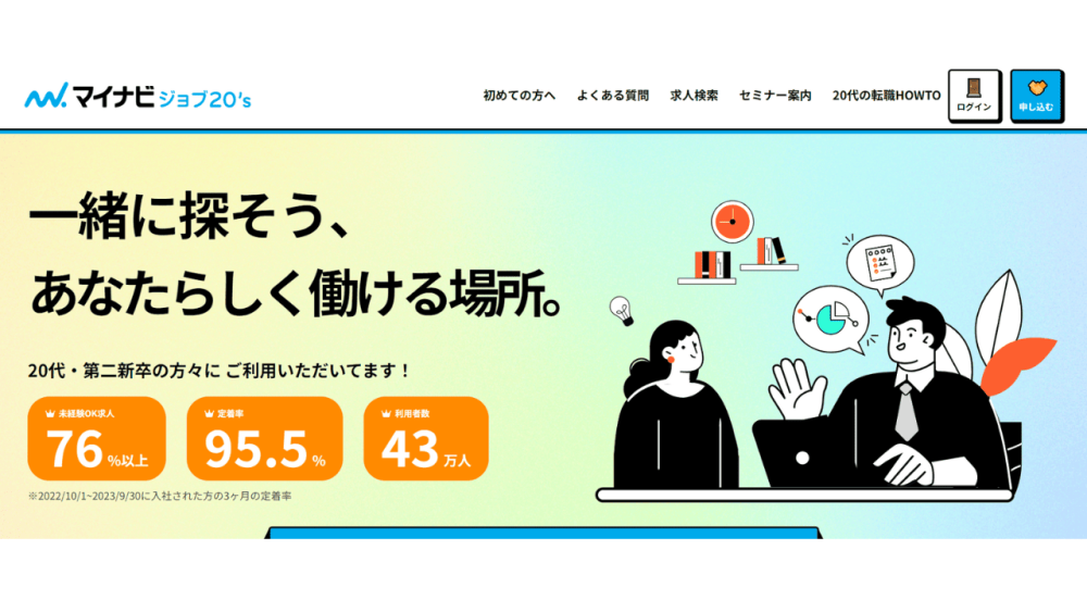 マイナビジョブ20's