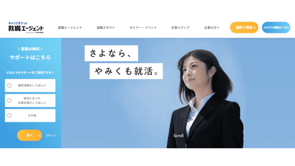 就活エージェント おすすめ career ticket