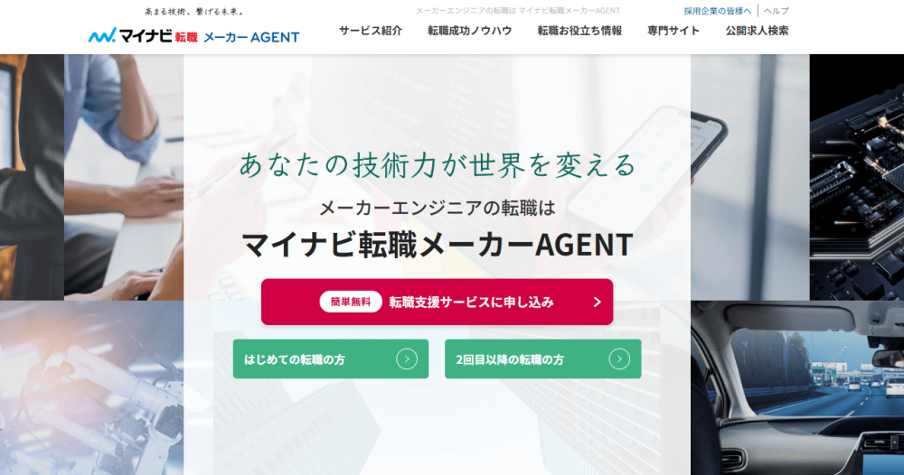 マイナビ転職メーカーAGENT