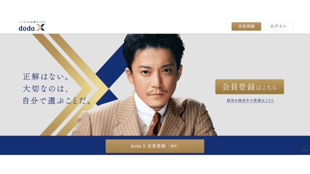 転職サイト おすすめ 20代 dodaX