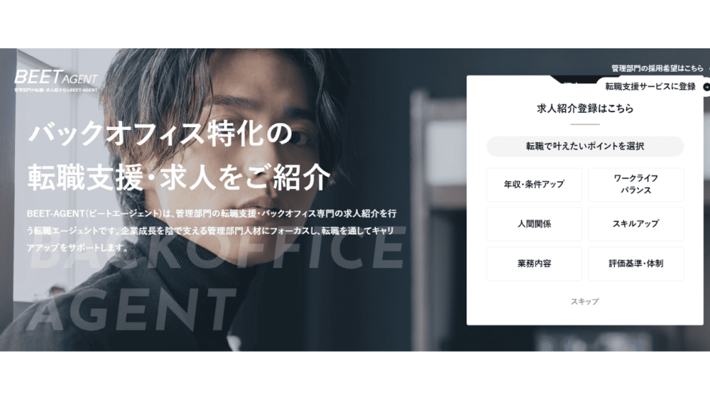 事務 転職エージェント BEET AGENT