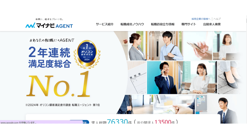 転職サイト おすすめ 20代 マイナビエージェント