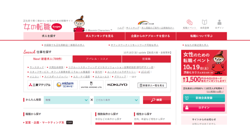 転職サイト おすすめ 20代 女の転職type