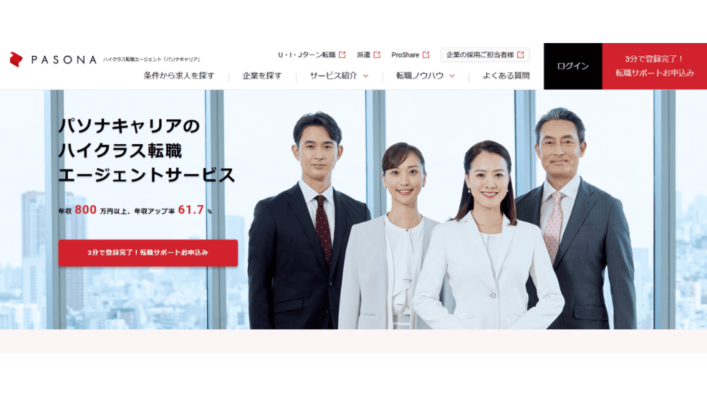 パソナキャリア