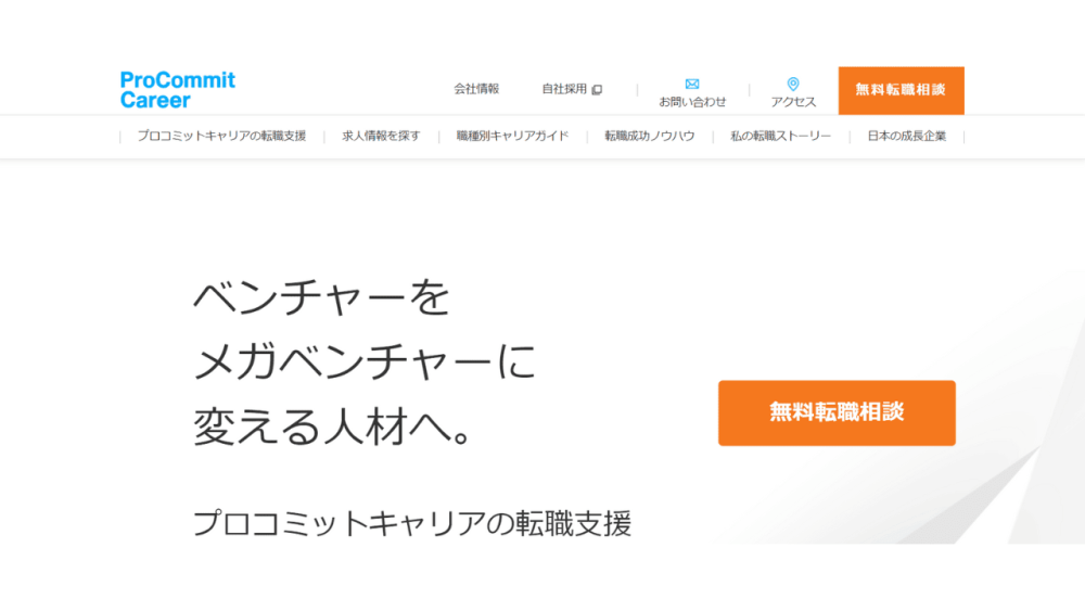 転職サイト おすすめ 20代 プロコミット