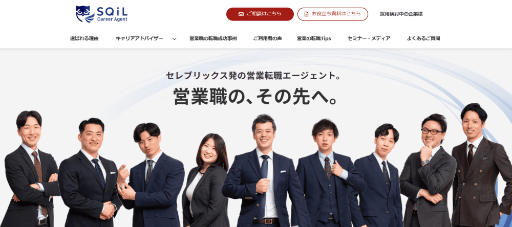 営業 転職エージェント SQiL Agent