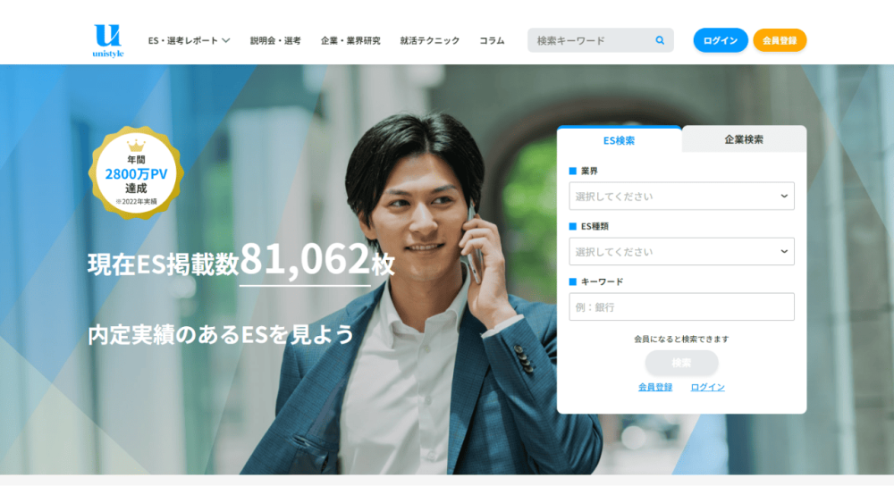 就活サイト 新卒 unistyle