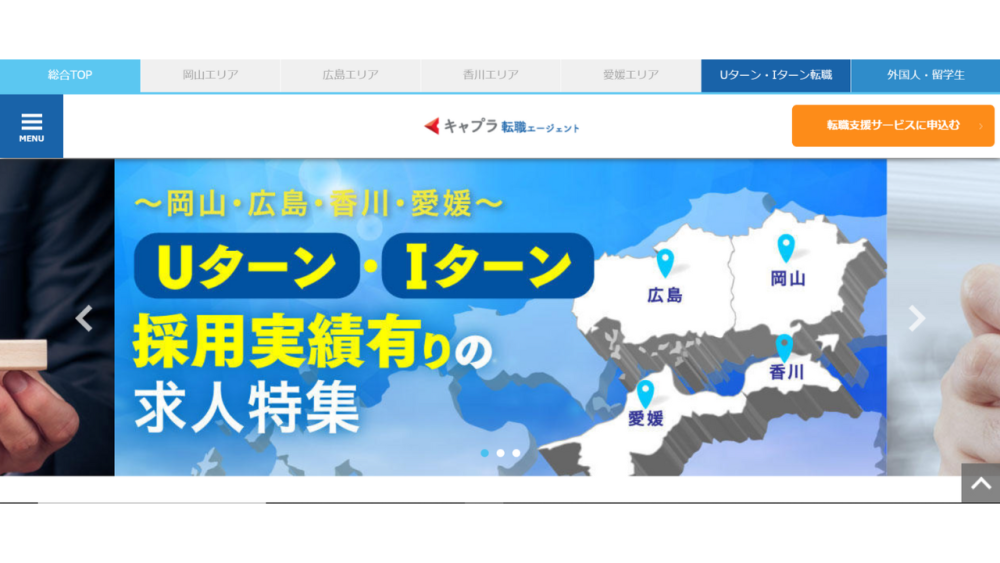 キャプラ転職エージェント