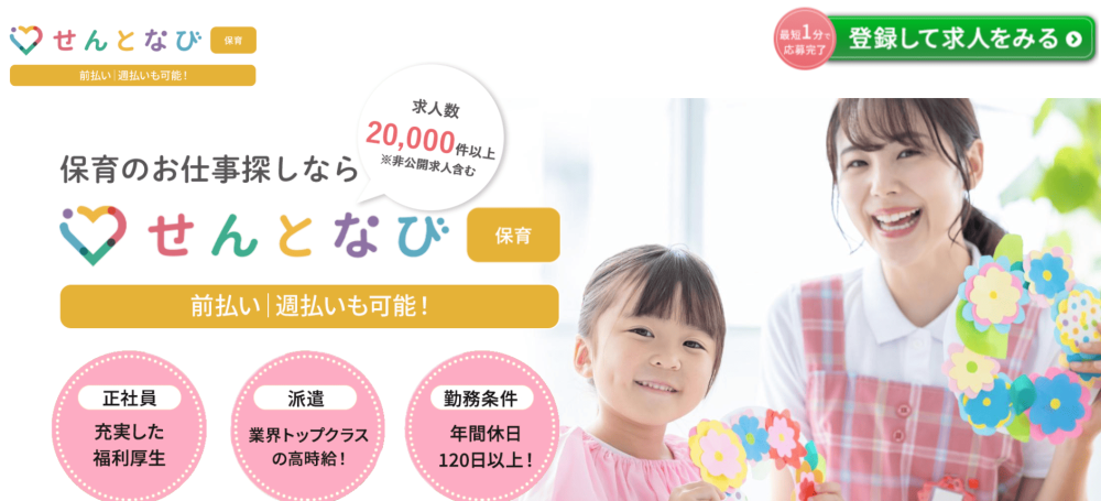 せんとなび保育
