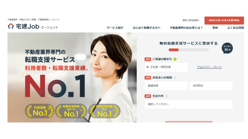 宅建jobエージェント