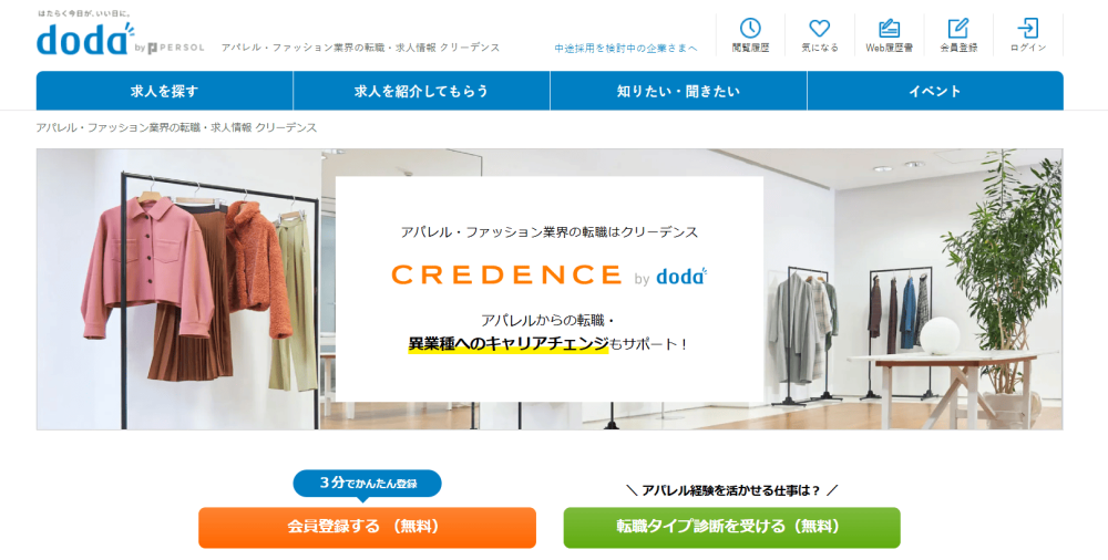 転職サイト 第二新卒 クリーデンス