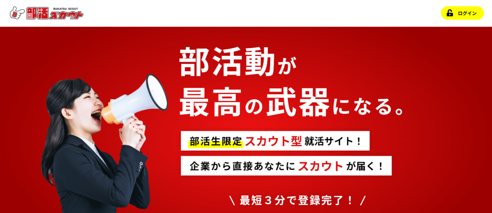 部活スカウト