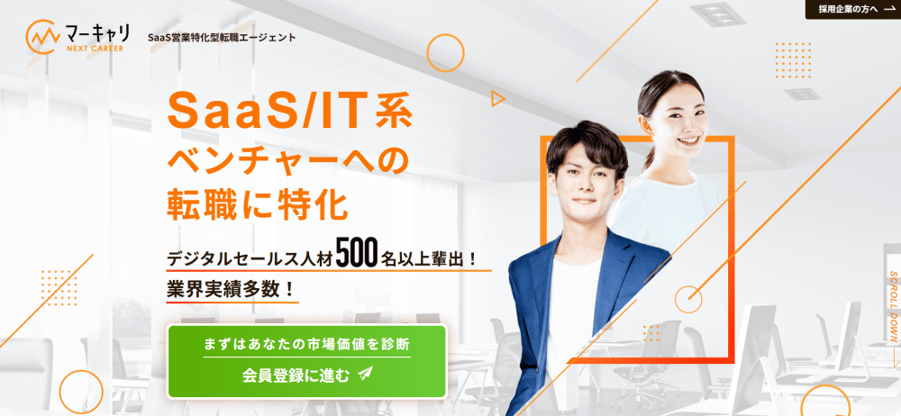 営業 転職エージェント マーキャリNEXT CAREER