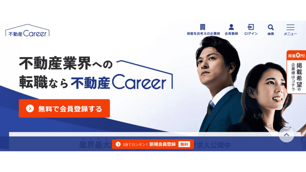 不動産career