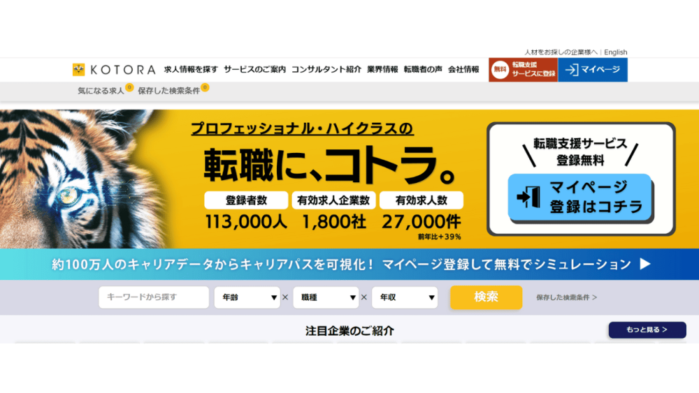 転職サイト おすすめ 20代 コトラ