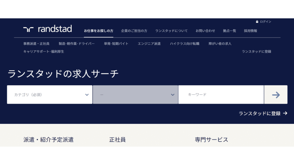 転職サイト おすすめ 20代 ランスタッド