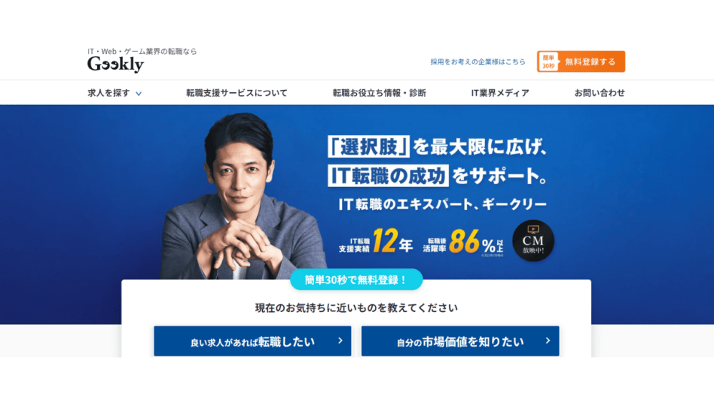 転職サイト おすすめ 20代 Geekly
