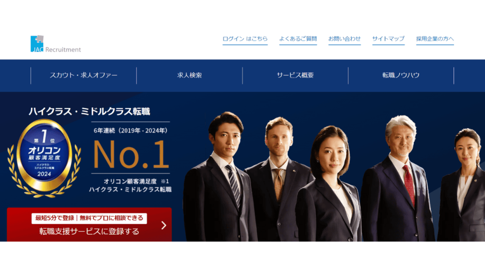 JACリクルートメント