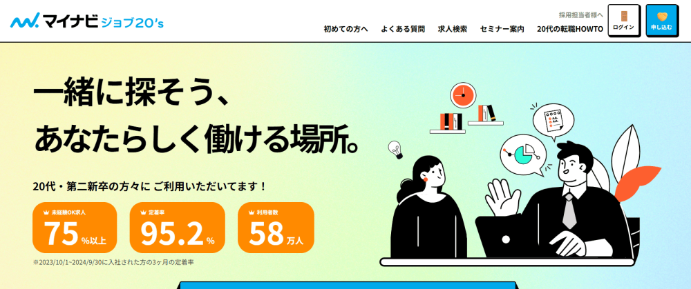 マイナビジョブ20's