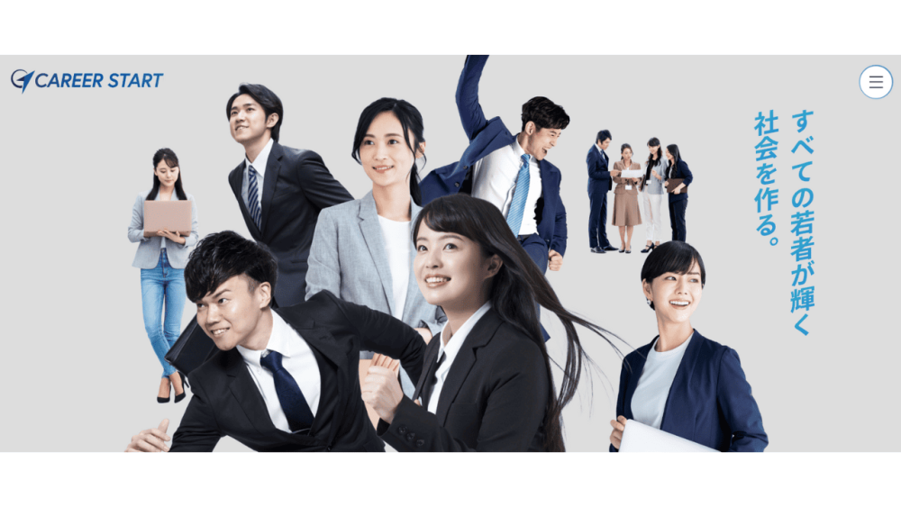 転職サイト おすすめ 20代 キャリアスタート