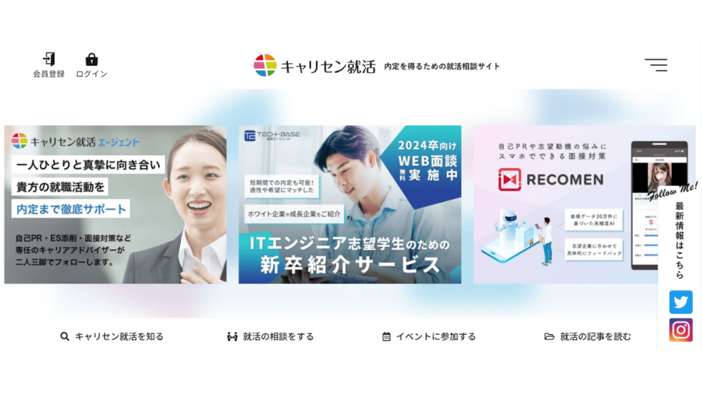 就活エージェント おすすめ キャリセン就活エージェント