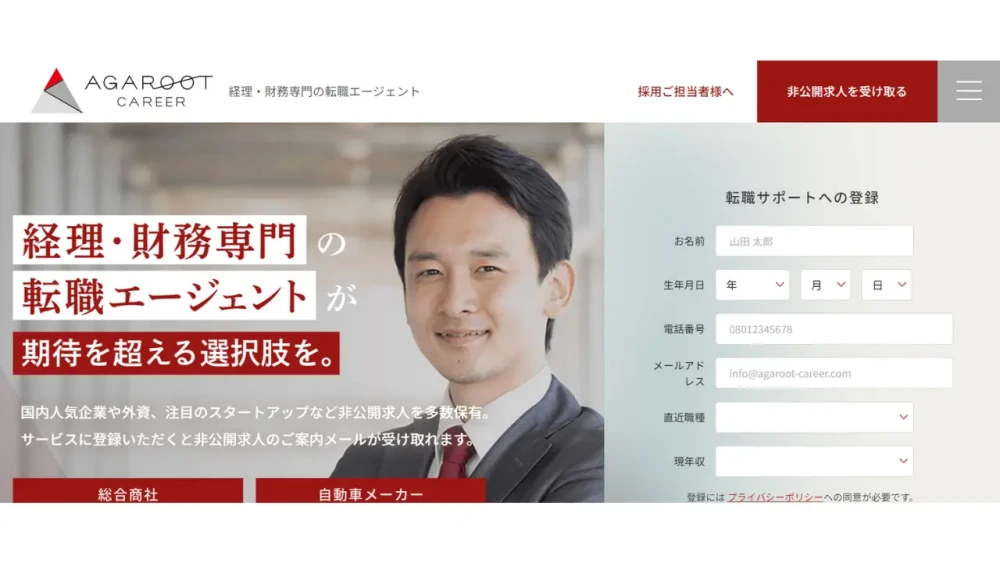 転職エージェント 30代 女性 アガルートキャリア