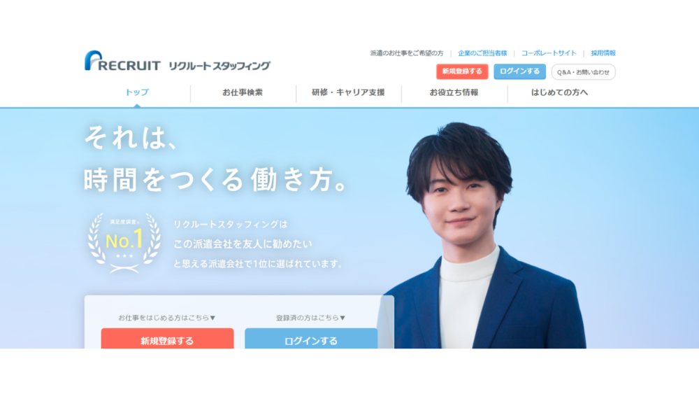 リクルートスタッフィング