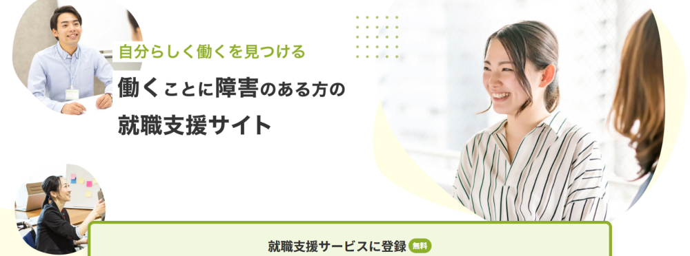 LITALICO仕事ナビ