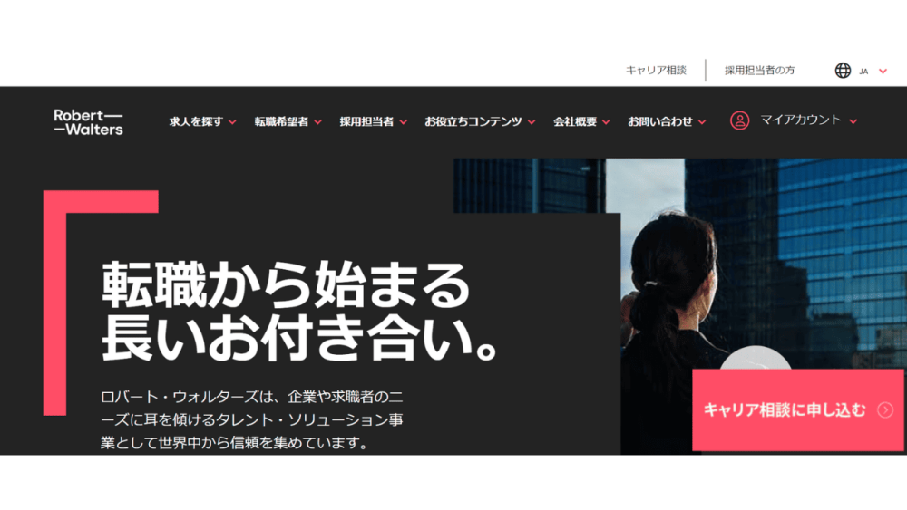 転職サイト おすすめ 20代 ロバート・ウォルターズ