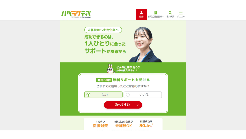 転職サイト おすすめ 20代 ハタラクティブ