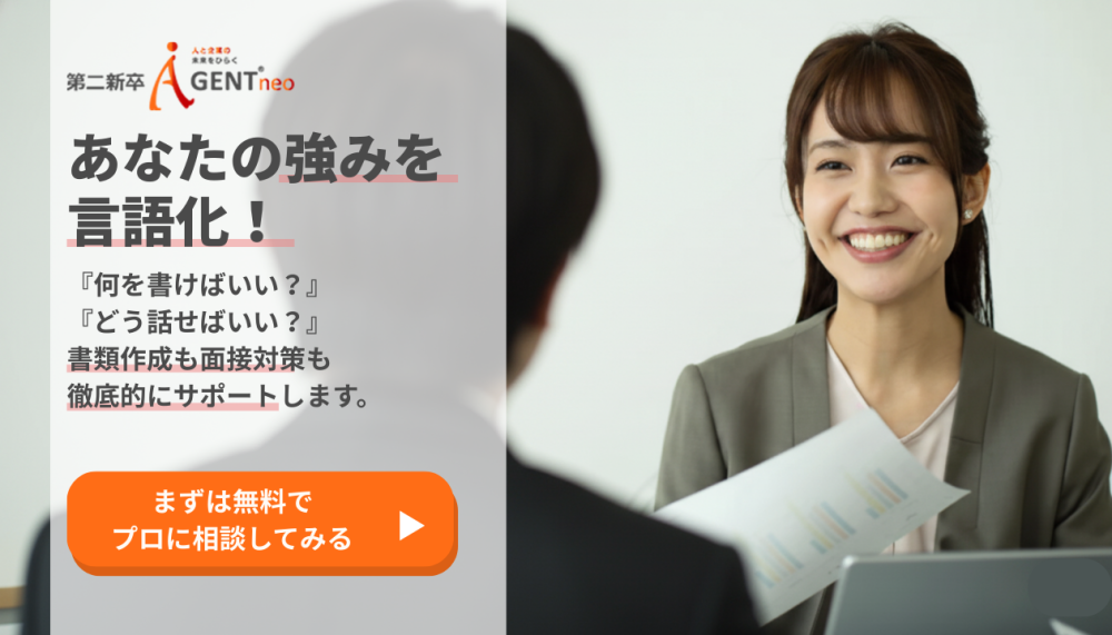 第二新卒エージェントneo