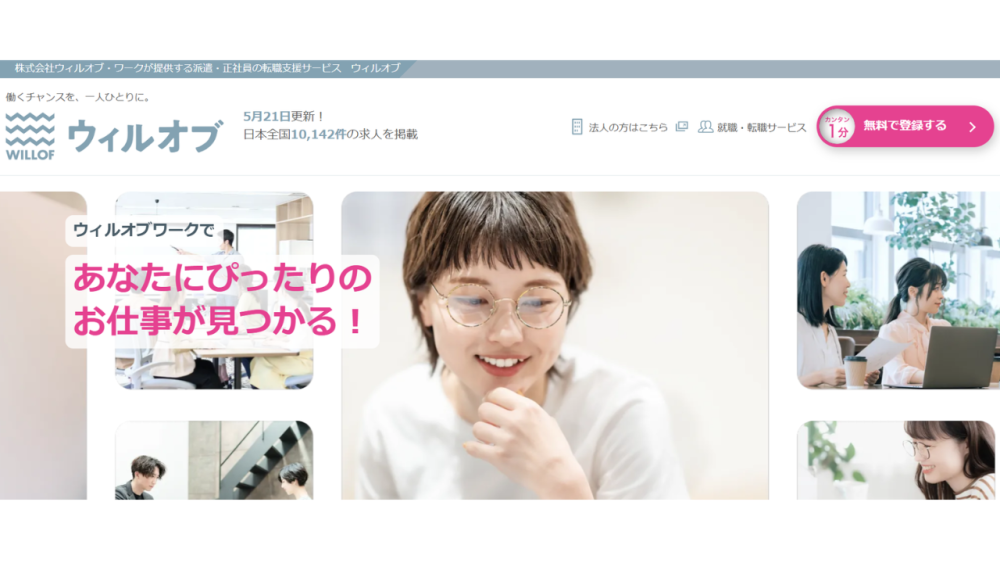 ウィルオブ・ワーク