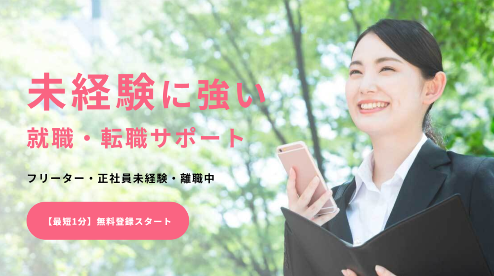 就職カレッジ®