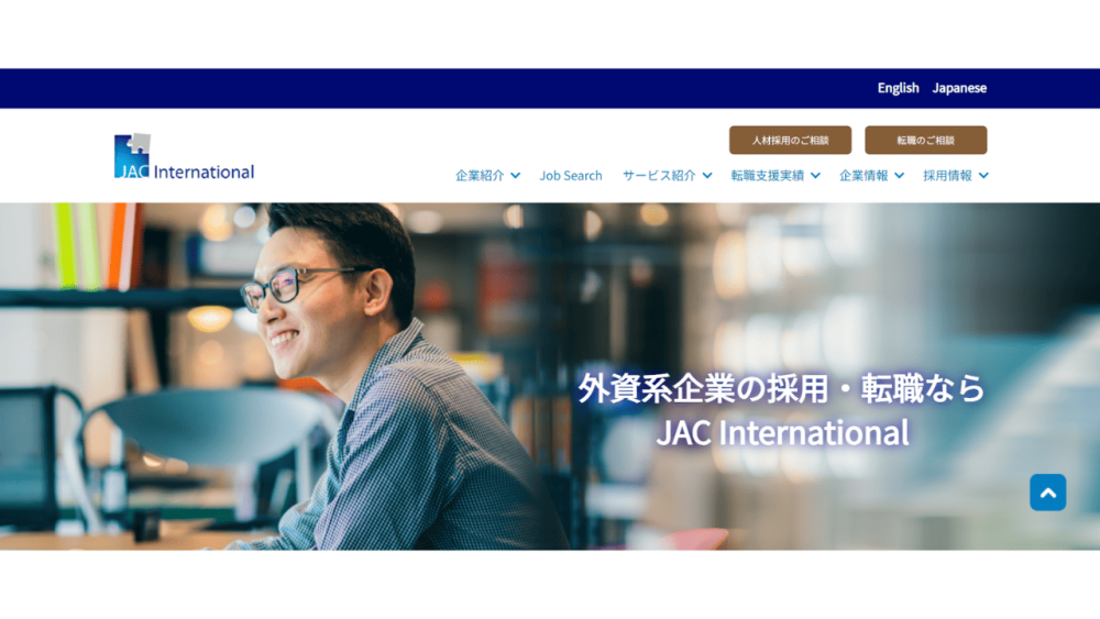 転職サイト おすすめ 20代 JACインターナショナル