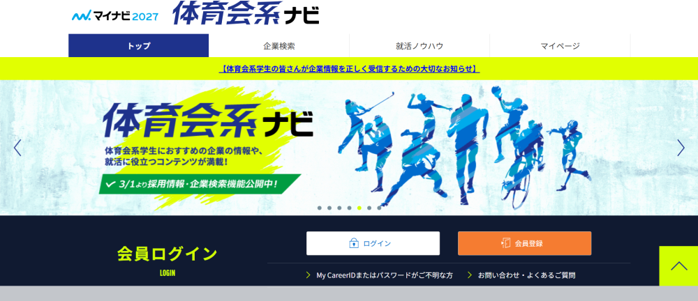 マイナビ体育会系ナビ
