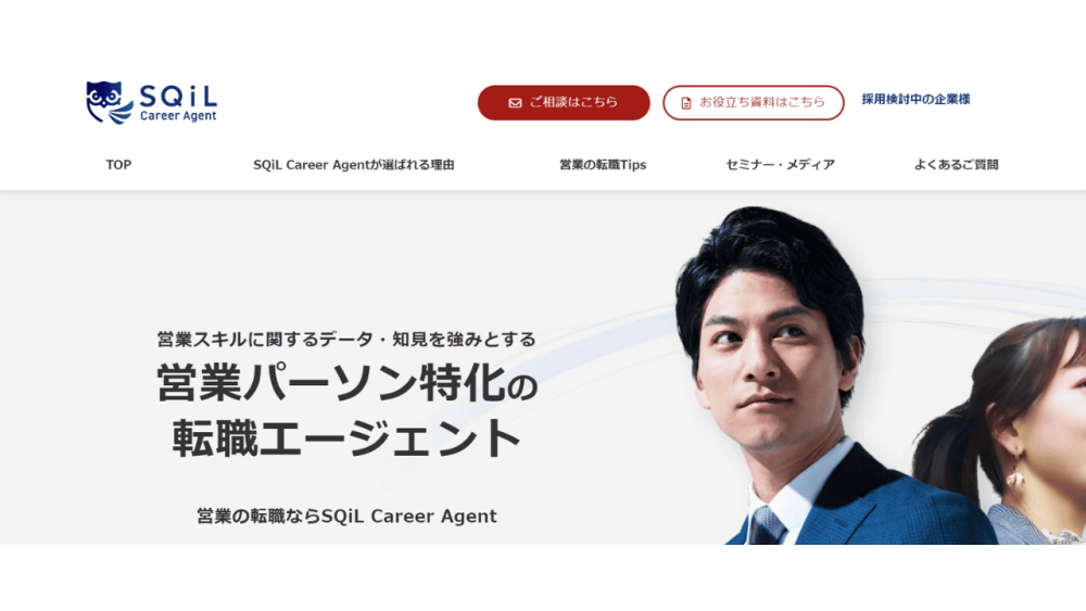 営業 転職エージェント SQiL Agent
