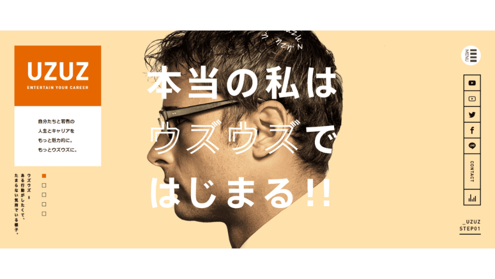 ウズウズキャリアサポート